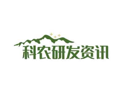 安枢科农研发资讯