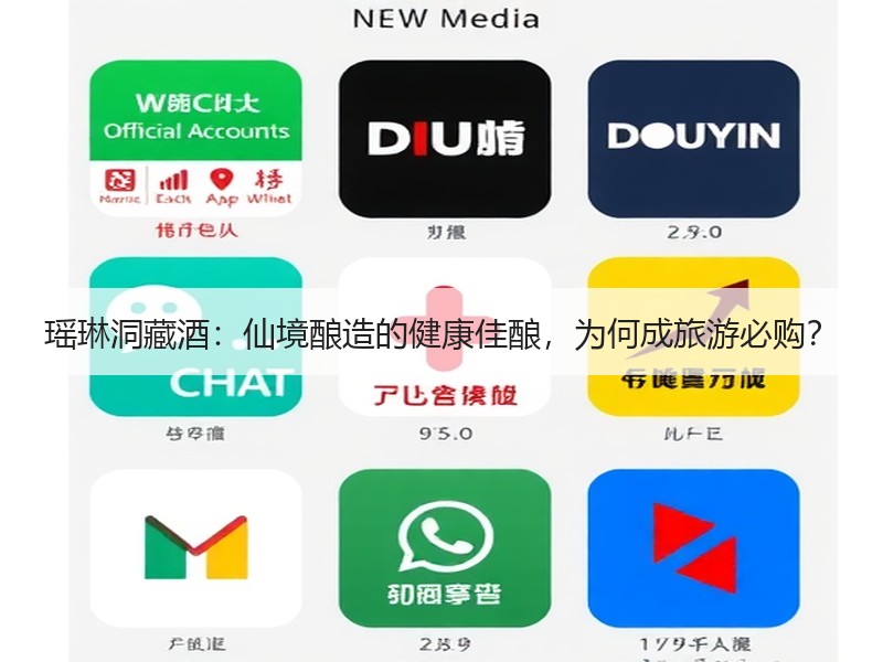 瑶琳洞藏酒：仙境酿造的健康佳酿，为何成旅游必购？