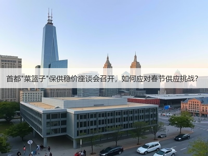 首都