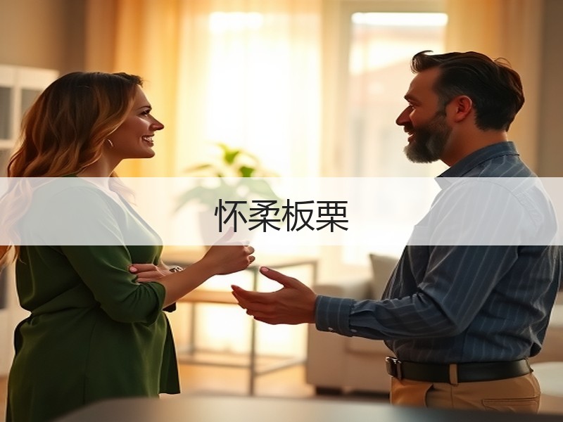 怀柔板栗