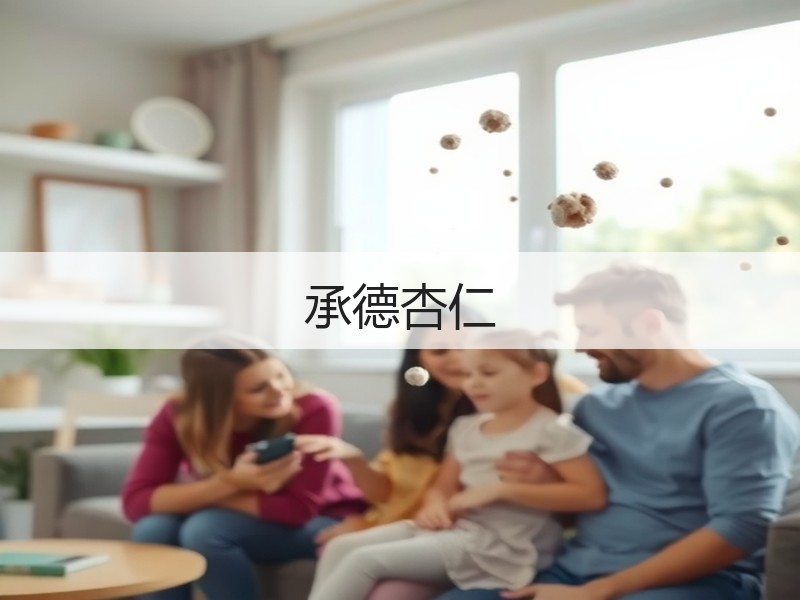 承德杏仁