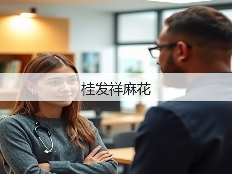 桂发祥麻花