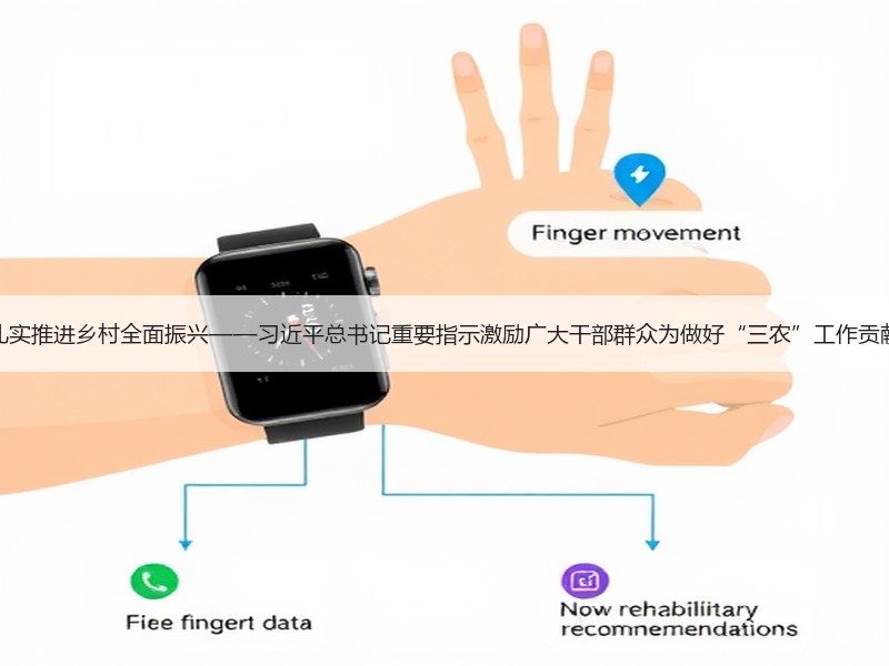 奋发有为扎实推进乡村全面振兴——习近平总书记重要指示激励广大干部群众为做好“三农”工作贡献更大力
