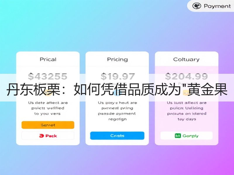 丹东板栗：如何凭借品质成为